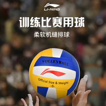 Li Ning No 5 volleyball soft middle school students indoor training College students test sports machine seam volleyball