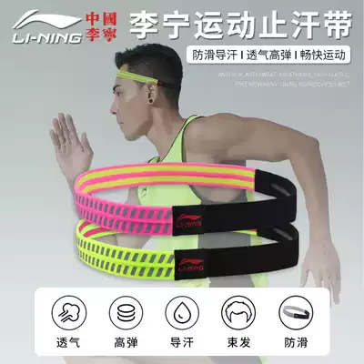 Li Ning headband men's trendy sports fitness running basketball sweat-inducing sweat-absorbing non-slip antiperspirant headband yoga female hair band