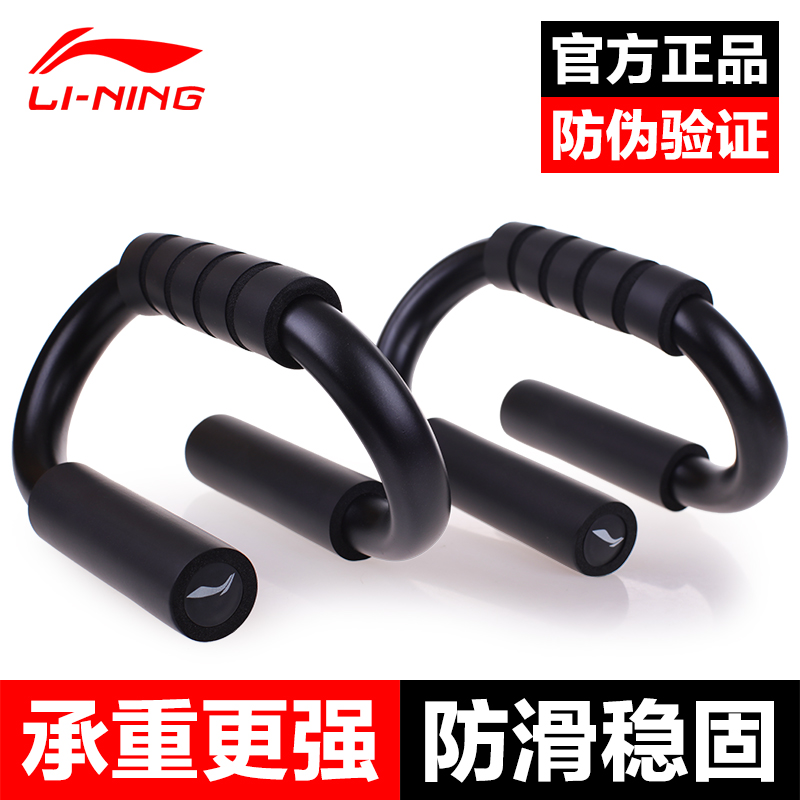 Li Ning Fitness pushup frame S-type support Men's and women's fitness equipment Home beginner pectoral muscle trainer