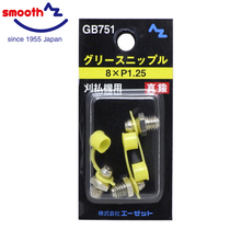 AZ brass butter nozzle (BP with cover) lawn mower butter gun oil nozzle imported 3 PCs 8 × P1 25 GB751