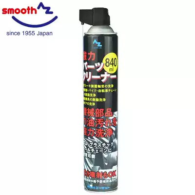 AZ powerful parts cleaning agent oil cleaning agent bearing gear chain cleaning agent 840ml Y001 set