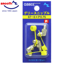 AZ iron butter nozzle (BP with cover) butter gun nozzle imported 3 PCs 67-6 × P0 75 GB803