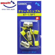 AZ iron butter nozzle (BP with cover) butter gun nozzle 3 PCs 67-1 8PT GB805