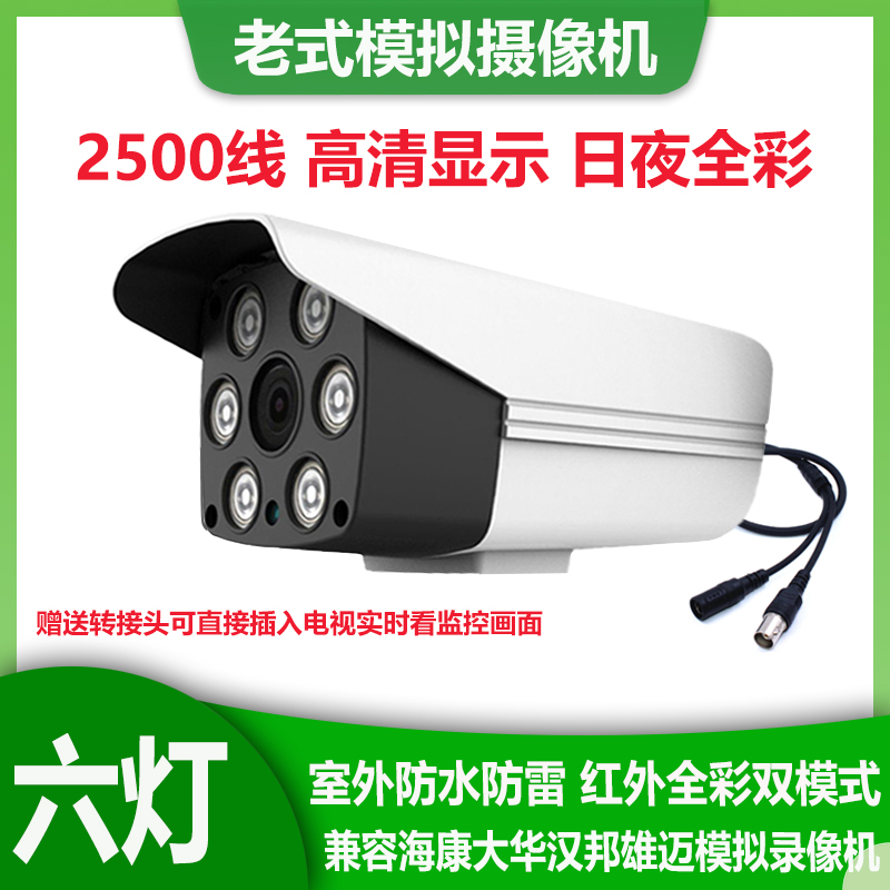 Old - fashioned simulation camera 2500 line HD monitor outdoor waterproof security closed circuit probe infrared night vision