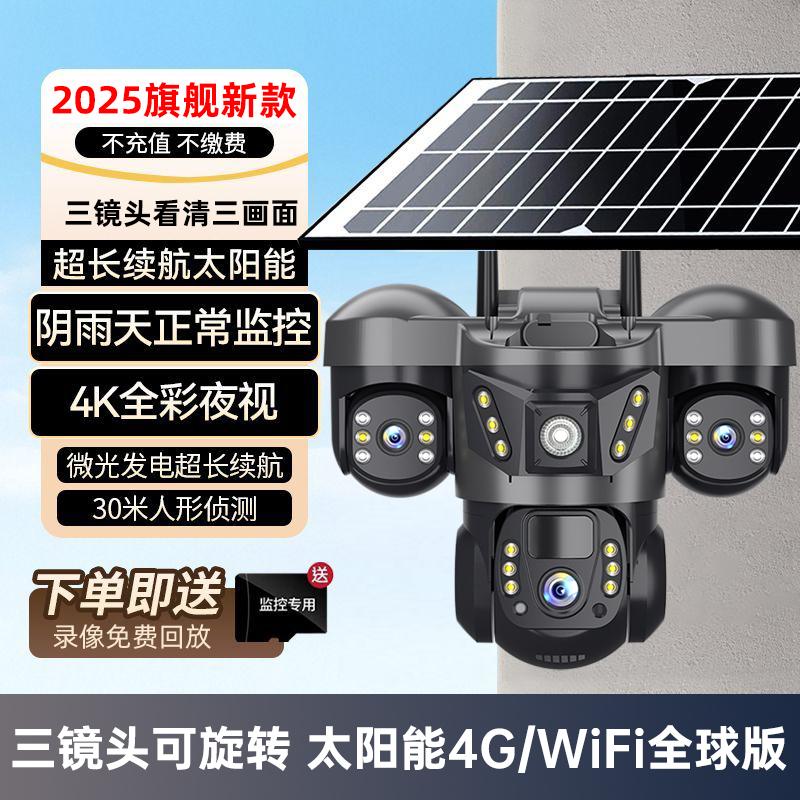 V380Pro Camera 4g Solar-Powered Camera Three-Screen Wifi Wireless Monitoring Mobile Phone Remote Outdoor