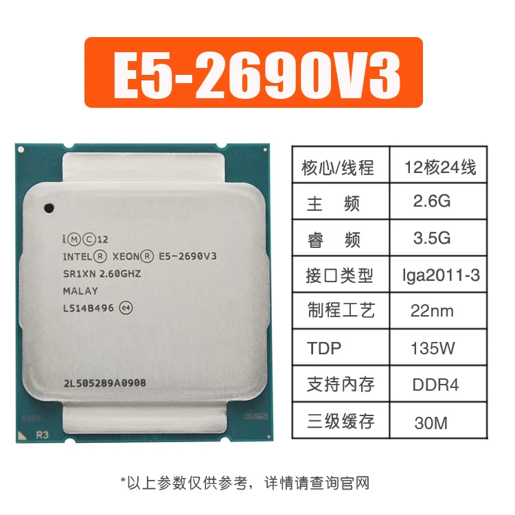 E5-2696V3 2698 2697V4 2696 2690 2686 2682V4 2680 2673V4 CPU