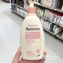 US direct mail AVEENO AVEENO milk silky almond moisturizing body milk 354ML pregnant women available