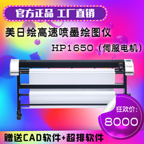 American and Japanese painting double jet plotter clothing CAD inkjet drawing master HP1650 high speed Dual Spray Printer