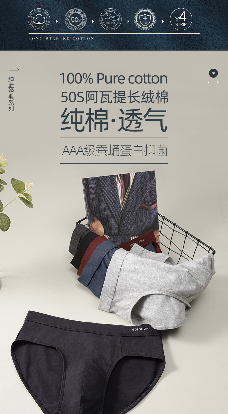 金利来 男士50支阿瓦提长绒棉 桑蚕丝抗菌内裤 4条 图1