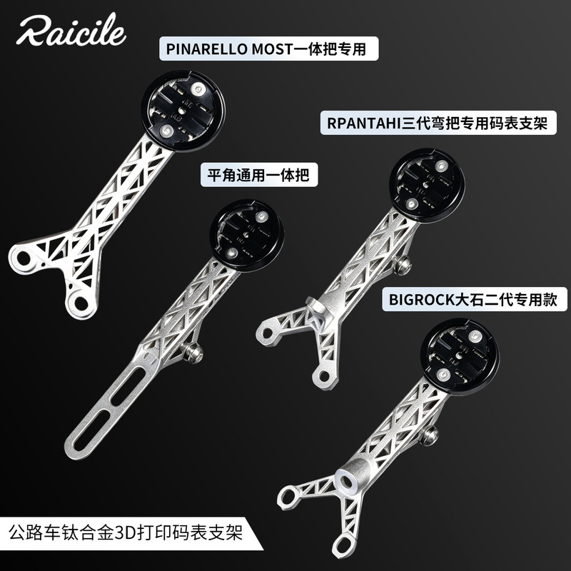 Raicile Road Bike 3D Printed Titanium Alloy Tc4 Computer Mount Suitable for Da Shi Second Generation/Pina Integrated Handlebars Raicile Road Bike 3D Printed Titanium Alloy Tc4 Computer Mount Suitable for Da Shi Second Generation/Pina Integrated Handlebars