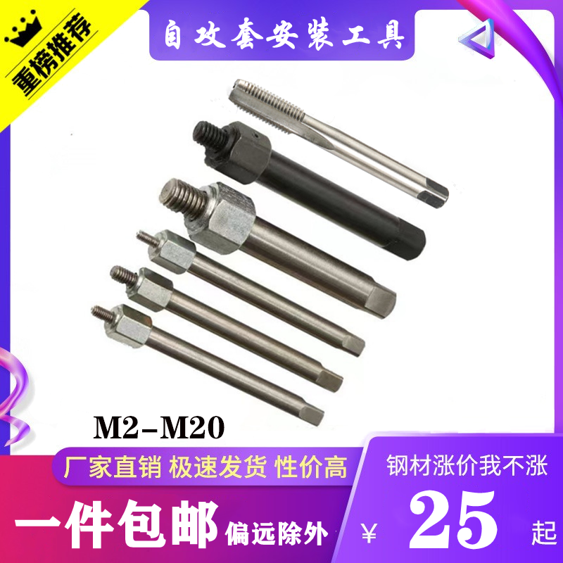 Installation wrench M2-M20 self-tapping screw sleeve three-hole self-tapping screw sleeve wrench wrench tool slotting 302 type 307