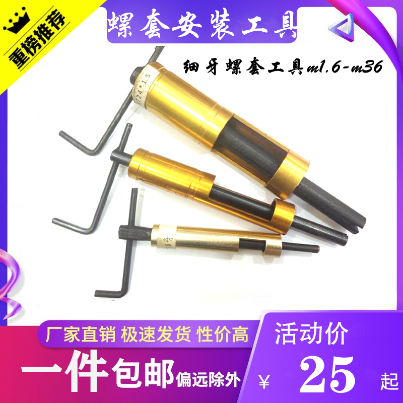 Wrench Screw Sleeve Loading Tool M7-M30 Spot Fine Tooth Wire Screw Sleeve Mounting Tool Special Tool-Taobao