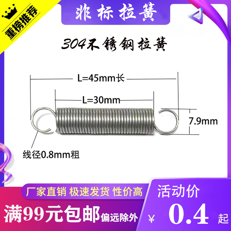 Compression spring stainless steel tension spring torsion spring clockwork spring 0 8*8*45mm304 stainless steel tension spring tension stretch belt