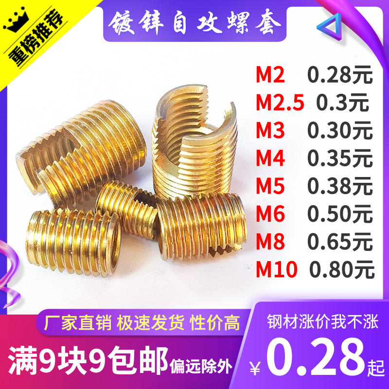 302 type galvanized self-tapping tooth sleeve self-tapping screw sleeve repair M2 M2 5 M3 M4 M5 M6 M8 M10