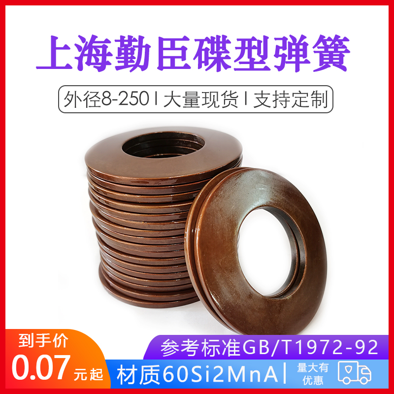 Factory direct butterfly spring disc spring spindle disc spring washer gasket outer diameter 8-250mm disc spring