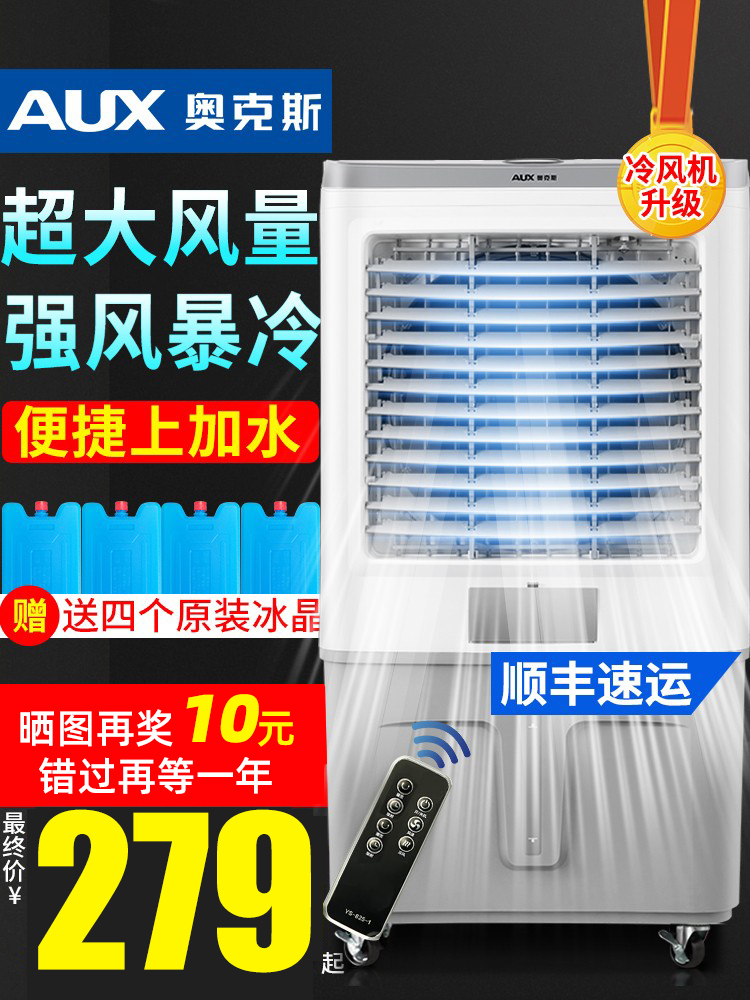 奥克斯工业冷风机家用空调扇移动制冷风扇加水小空调冷气扇水空调
