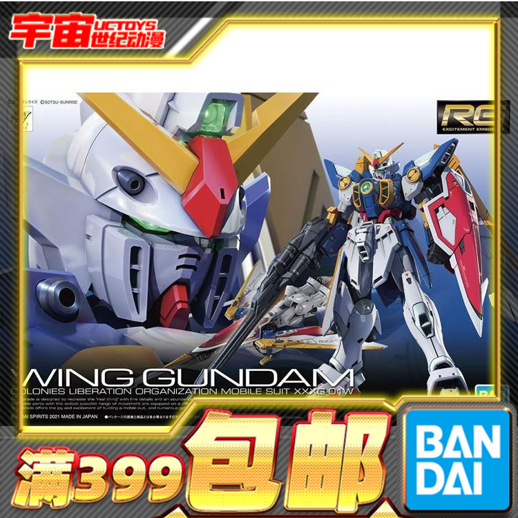 Spot Bandai RG 35 1 144 Wing Gundam animation version TV version wing assembly model