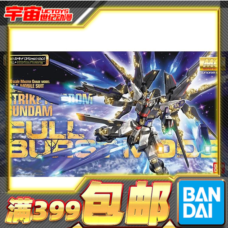 Spot Bandai MG 1 100 Strike Freedom Gundam Deluxe Edition Assault Free Gundam assembly model