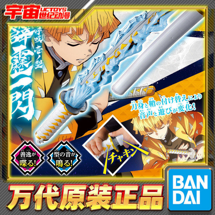 鬼滅の刃 我妻善逸 日輪刀 ⚡️雷の呼吸⚡️