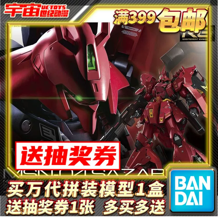 Spot Bandai RG 1/144 Sazabi Sazabi MSN-04 Char Gundam assembled model