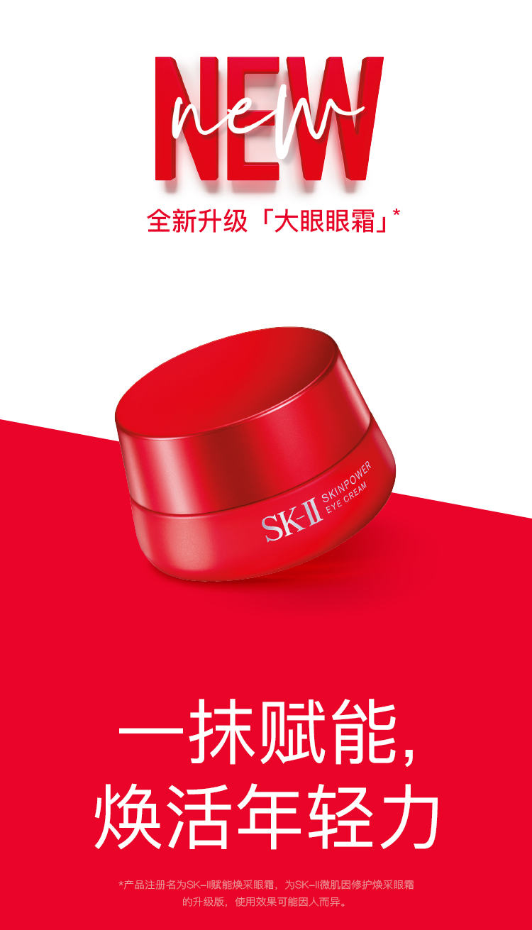 【年中大促】【日本直邮】日本 SK2 SK-II 大眼眼霜 眼部精华 紧致淡化细纹放大双眼 15g