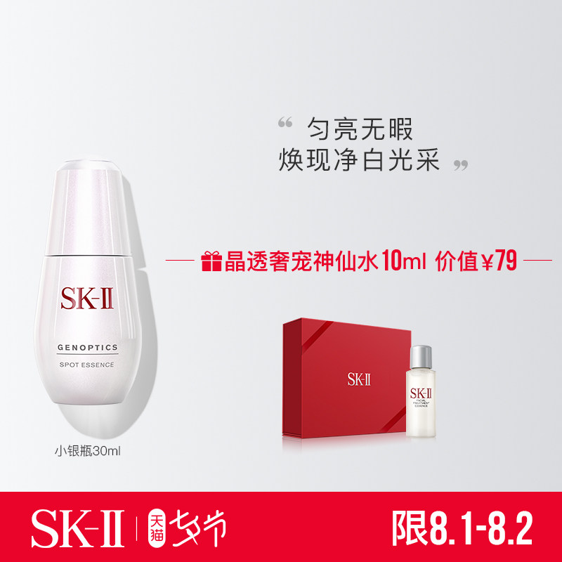 (Tanabata gift)SK-II small silver bottle Facial skin care serum Hydrates blemishes brighten skin tone skllsk2