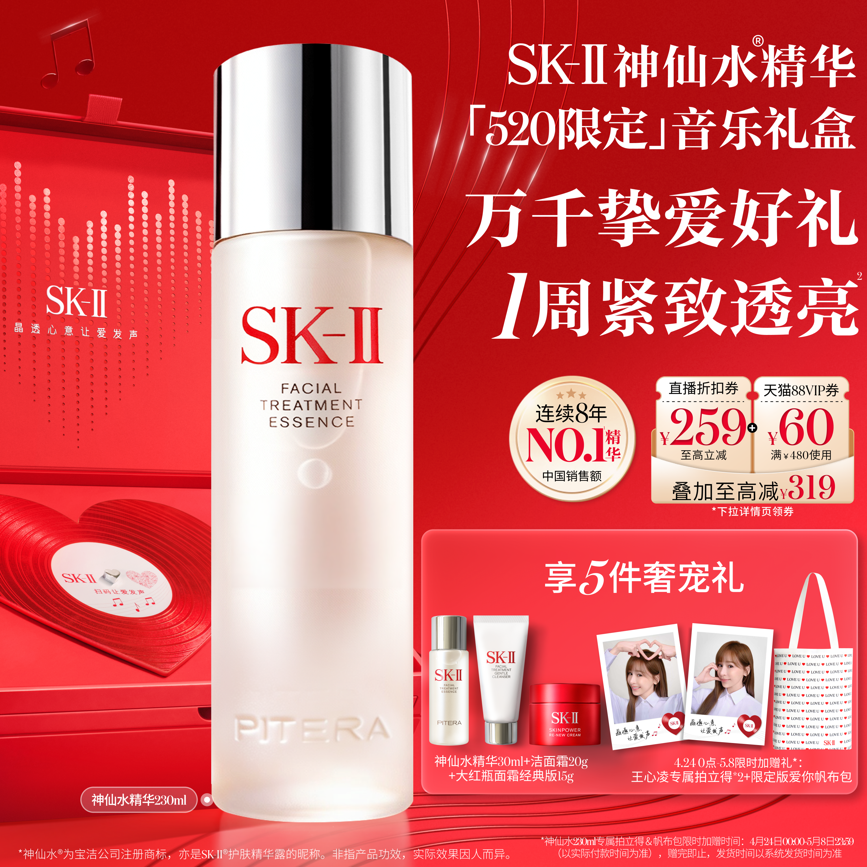 SK-II Fairy Water Anti wrinkle essence Qixi Gift SK-II Gift Box Face Repair essence