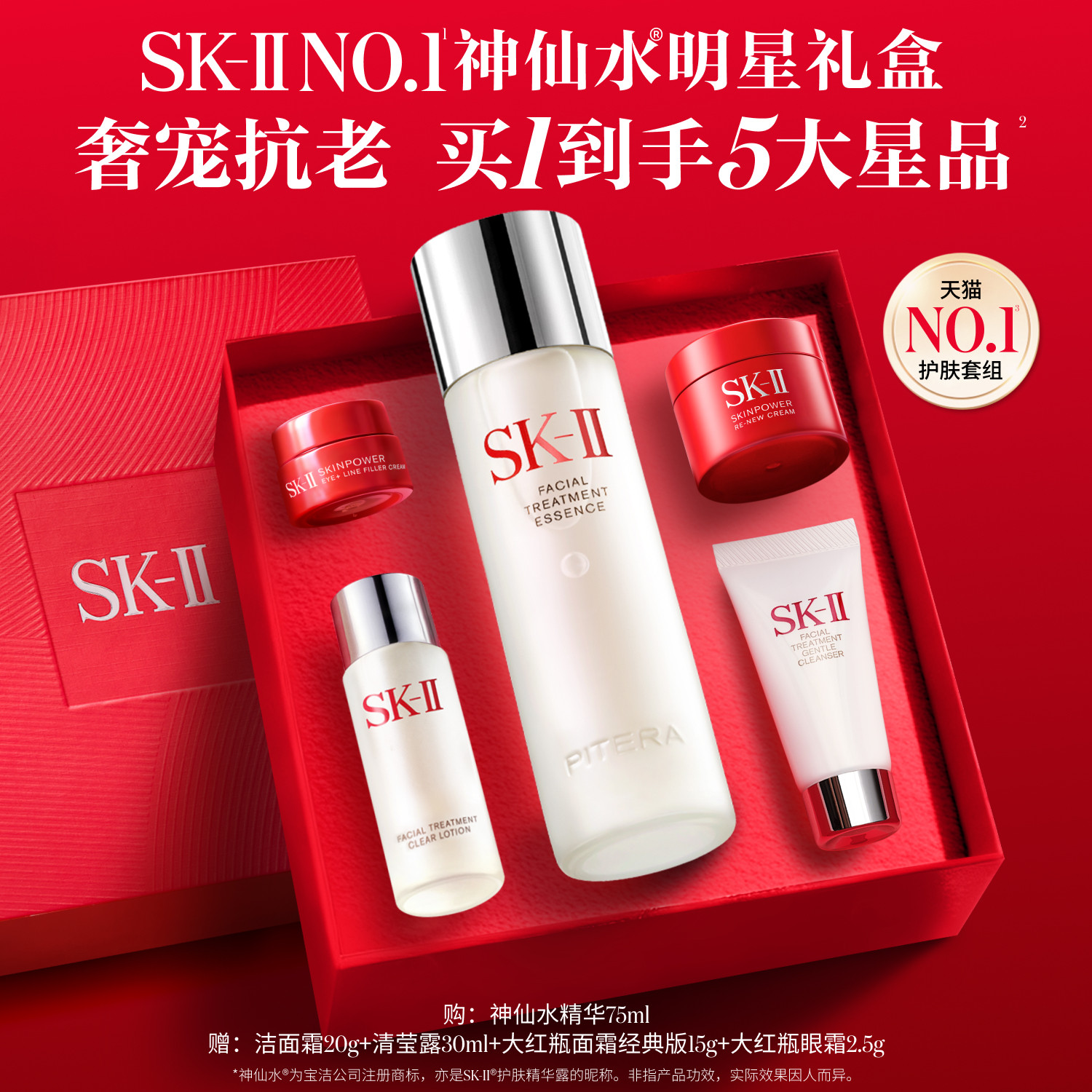 Официальный оригинальный продукт SK-II NO.1 Fairy Water Celebrity Gift Box: Набор для ухода за кожей с эссенцией, подарочный набор skllsk2