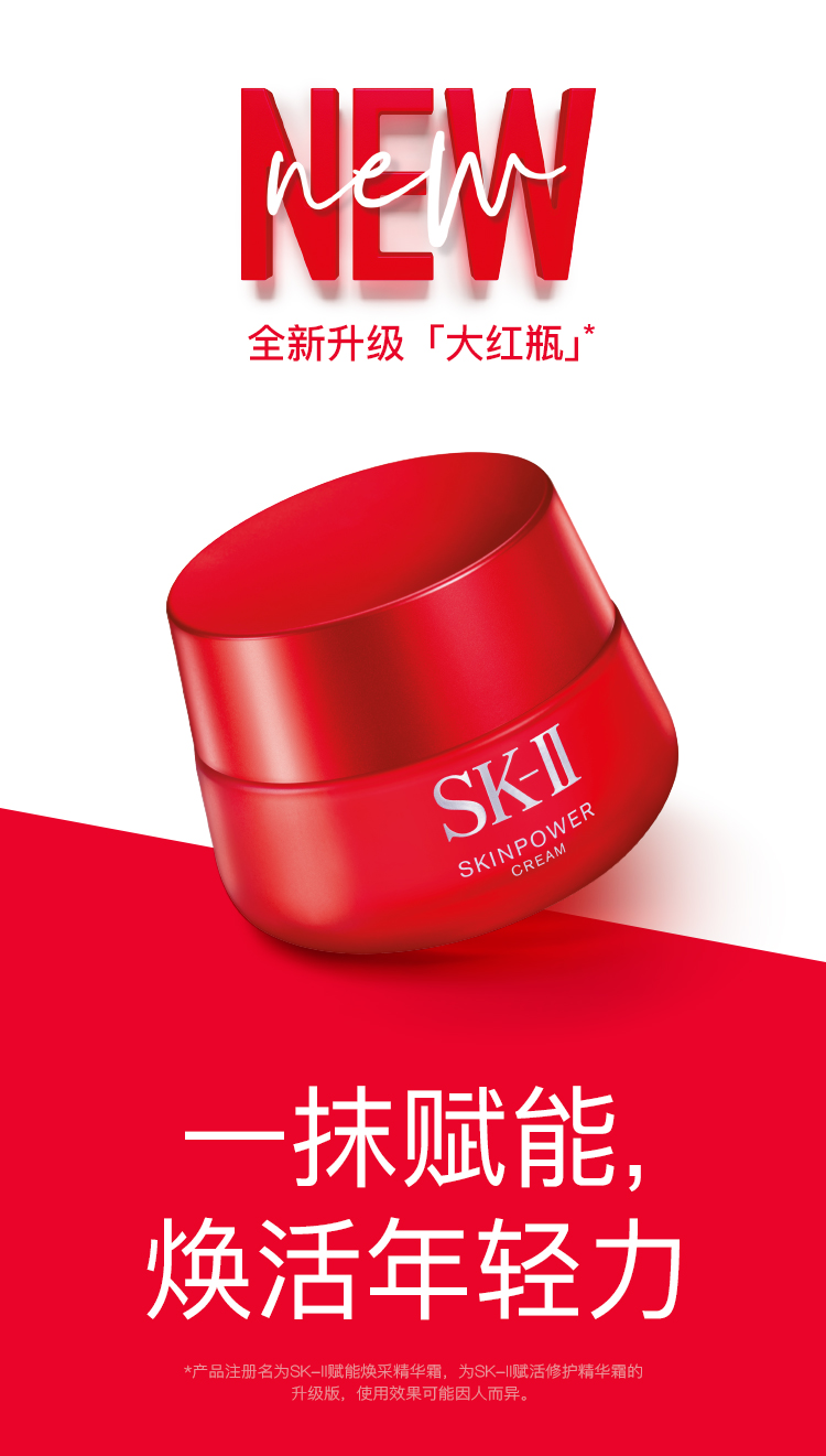 【日本直郵】日本本土版 SK-II SKII 新版大紅瓶多元乳霜 滋潤型 80g