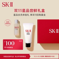 [Эксклюзивная карта для участников Double 11 Experience] SK-II Звездная дегустация свежей подарочной коробки Сказочная вода + очищающее средство для лица skllsk2