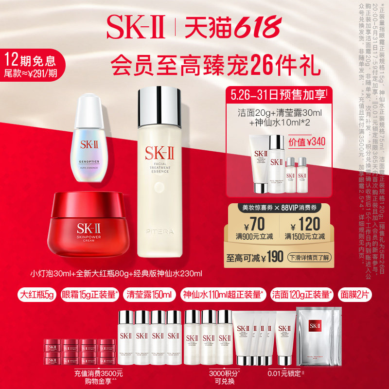(618 presale) SK-II skincare set fairy water small bulb big red bottle essence repair skll sk2