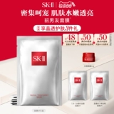 Sk-ii, увлажняющая маска для лица, подарочная коробка, (в наличии на складе), подарок на день рождения