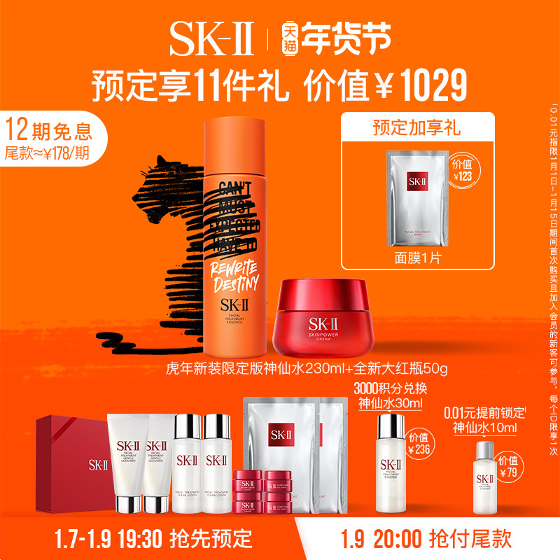 (New Year's Day pre-sale) SK-II Shenxian water big red bottle facial skin care set gift box skllsk2