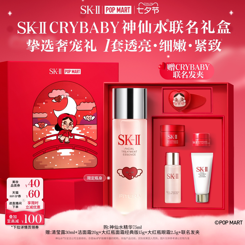 【Bubble Mart Crybaby】Sk-Ii Fairy Water Essence Skin Care Product Gift Box Crying Baby Skllsk2