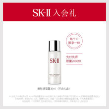 18点抢： 18.01元含邮 SK-II 嫩肤清莹露 30ml