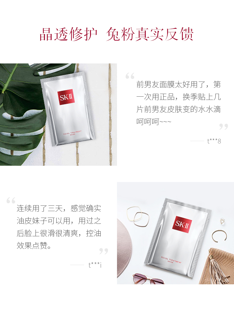 日本SK-II 前男友面膜 单片入 日本本土版   存货甩卖(1年有效期)