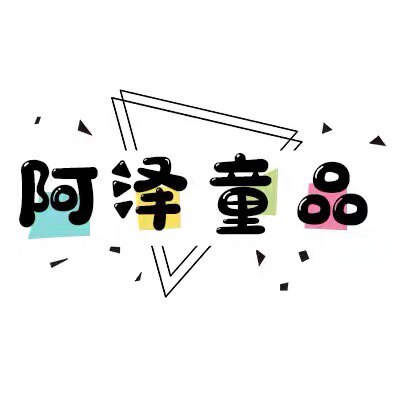 阿泽童品