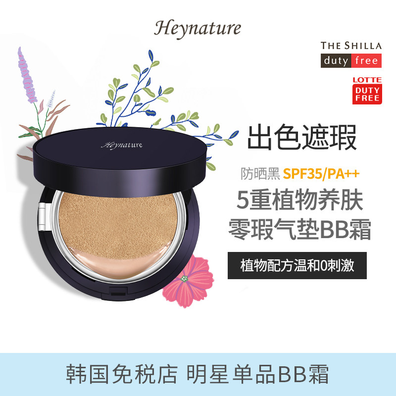 heynature Hanni Mining Zero Concealer Air Cushion BB Cream Sunscreen Concealer Brightening Liquid Foundation Student Affordable Net Red