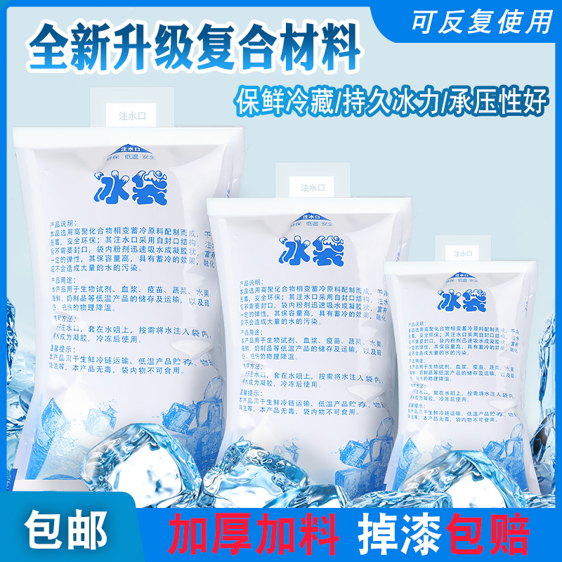 Upgrade subsection composite water injection ice bag refreshing refrigerated express special frozen household disposable ice pack for repeated use-Taobao