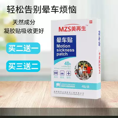 Travel anti-sickness sticker seasickness Halo plane sticking ear belly button 4 pieces of travel supplies adult children self driving tour
