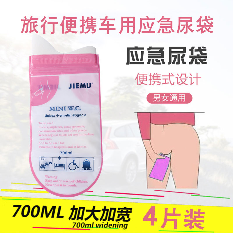 Travel Outdoor Emergency Urine Bag Miniature Toilet Traffic Jam Convenient Mobile Toilet Standing Urinate Woman Lady children-Taobao