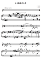 Warrior singing Chairman Mao-G-adjustable F bG G bA B C D bE E-adjustable HD