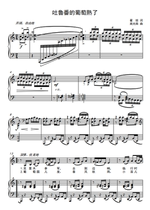 Turpans grapes are ripe-C tone D tone F bG G bA B C D bE E tone adjustable HD