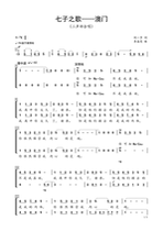 Seven-son song Macau Brief Comic Book Two Vocal Spectrum High-definition Jane Spectral