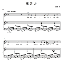 In a foreign land-Schumann-F-adjustable F bG G G bA B C D bE E-adjustable high-clear positive spectrum
