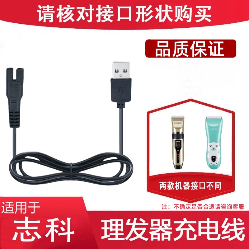 Suitable for Zhike Hair Clipper Charging Cable Q7 Q728 B3 Shaver Charger USB Cable Accessories