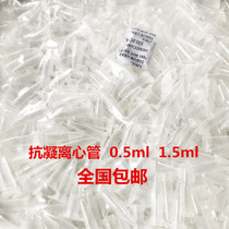 Plastic scale anticoagulation centrifuge tube 0 5ml 1 5ml anti-coagulation tube EDTA-K2 blood cell analysis