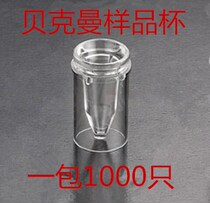 Beckman sample cup with Tyrkang USA Beckman CX series biochemical analyzer 0 5ml 1000 bags