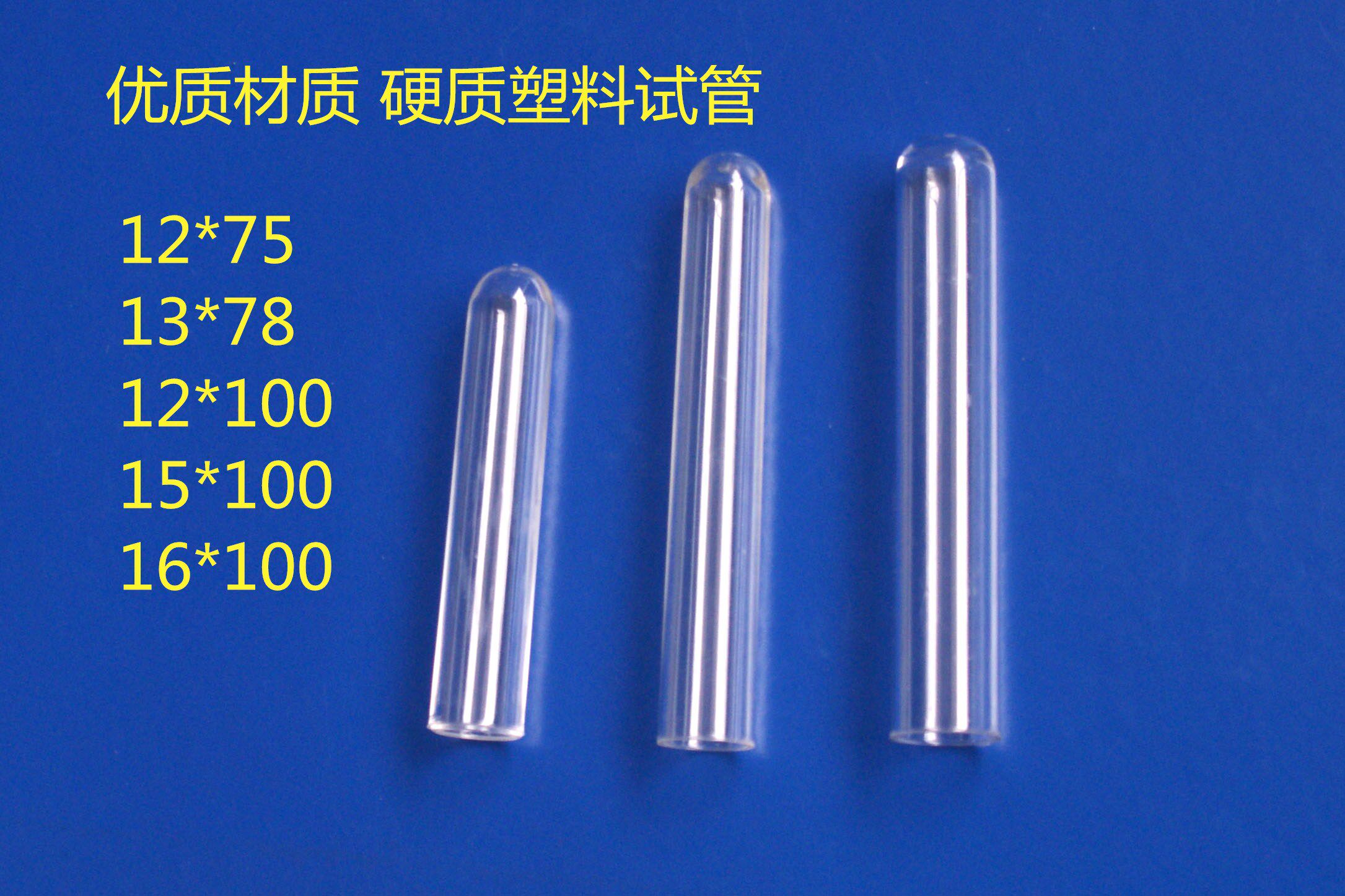 Quality free tube hard plastic tube 12mm 13mm 15mm 16mm 16mm benzene test tube