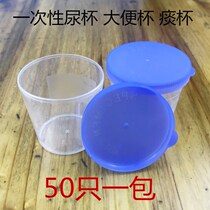 40ml plastic disposable urine cup with lid sampling Cup sample cup sputum Cup pointy cup 60ml specimen cup box